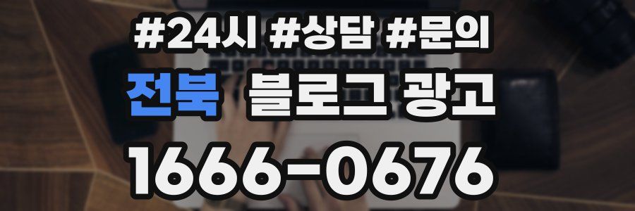 전북 브랜드 블로그