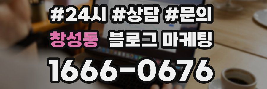 창성동 브랜드 블로그