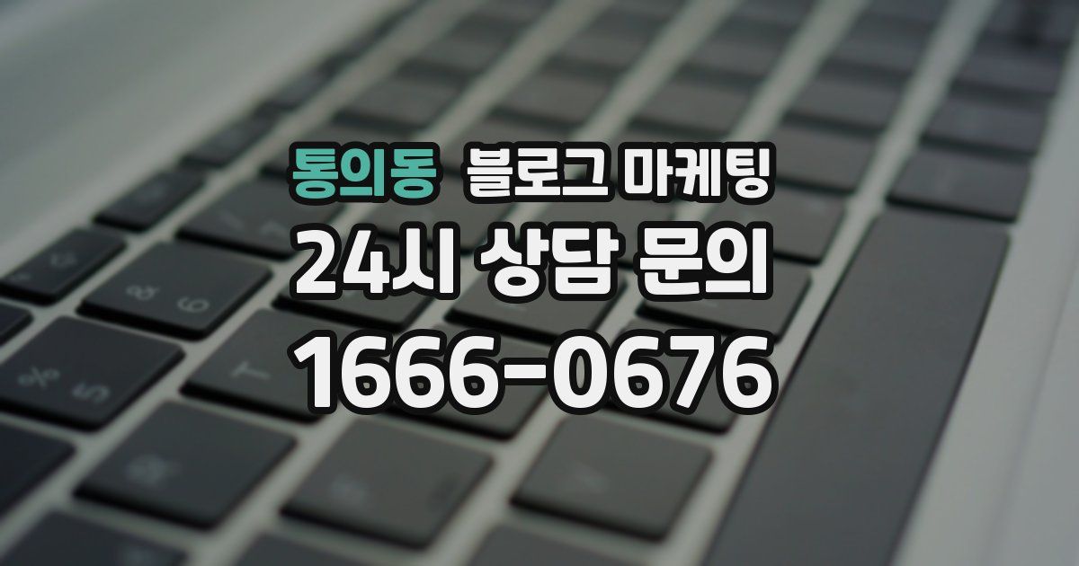 통의동 블로그 마케팅