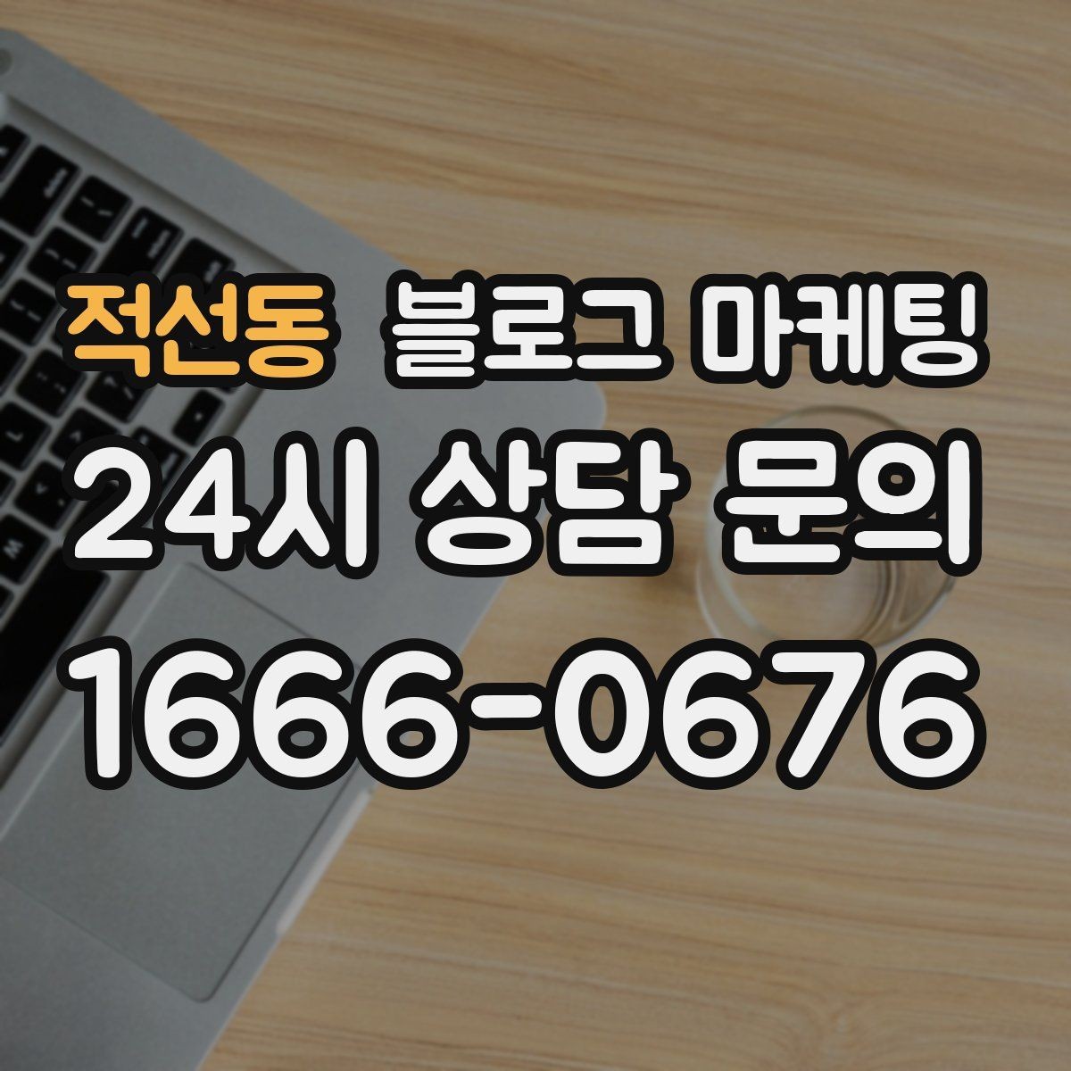 적선동 블로그 마케팅 정기 구독 서비스와 관리 프로그램 설명 글