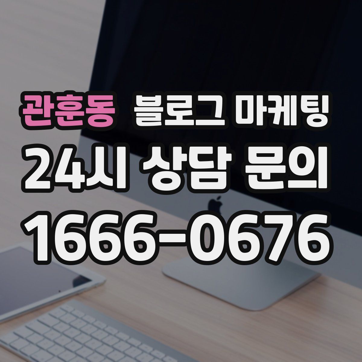 관훈동 블로그 마케팅
