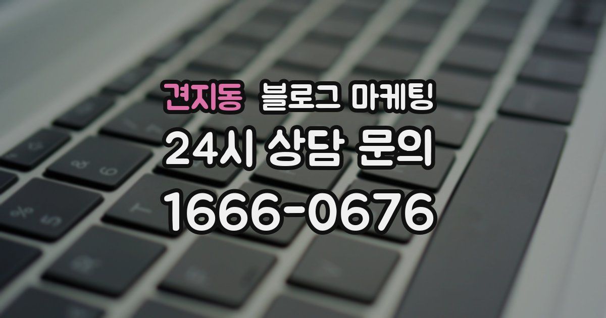견지동 블로그 마케팅