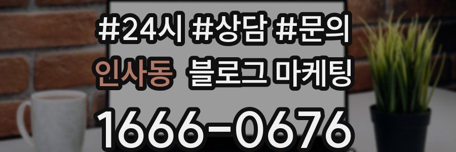 인사동 브랜드 블로그