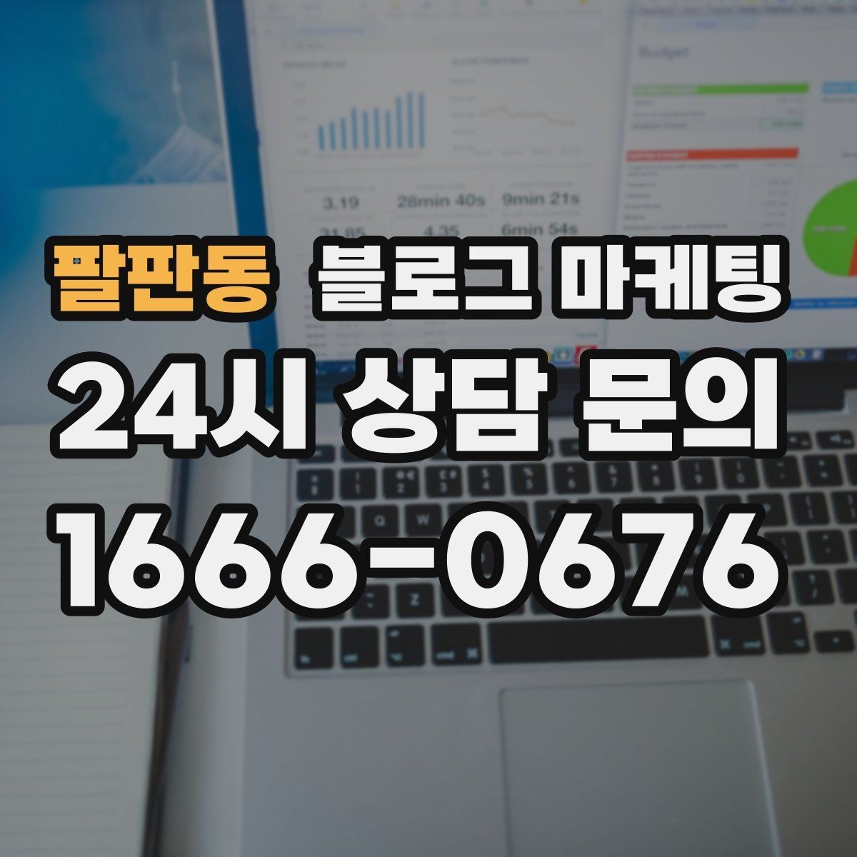 팔판동 블로그 마케팅 확장 계획과 성장 스토리를 조심스럽게 꺼내기