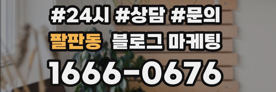 팔판동 브랜드 블로그