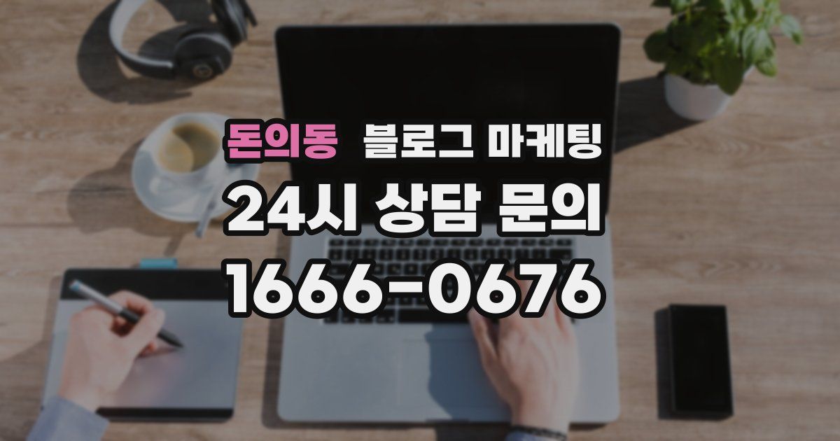 돈의동 블로그 마케팅