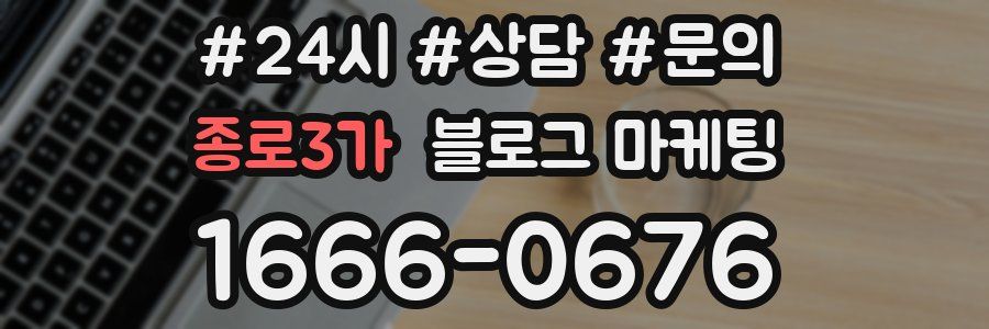 종로3가 브랜드 블로그