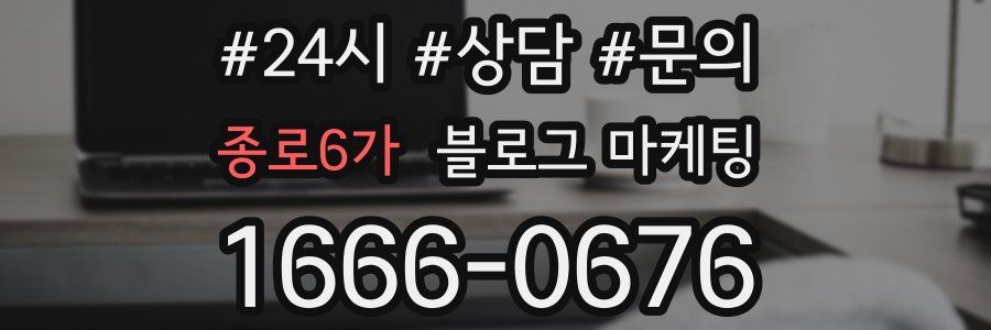종로6가 브랜드 블로그
