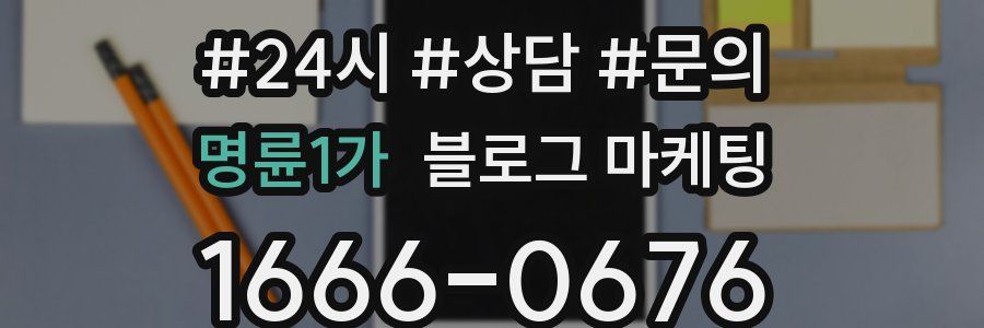 명륜1가 브랜드 블로그