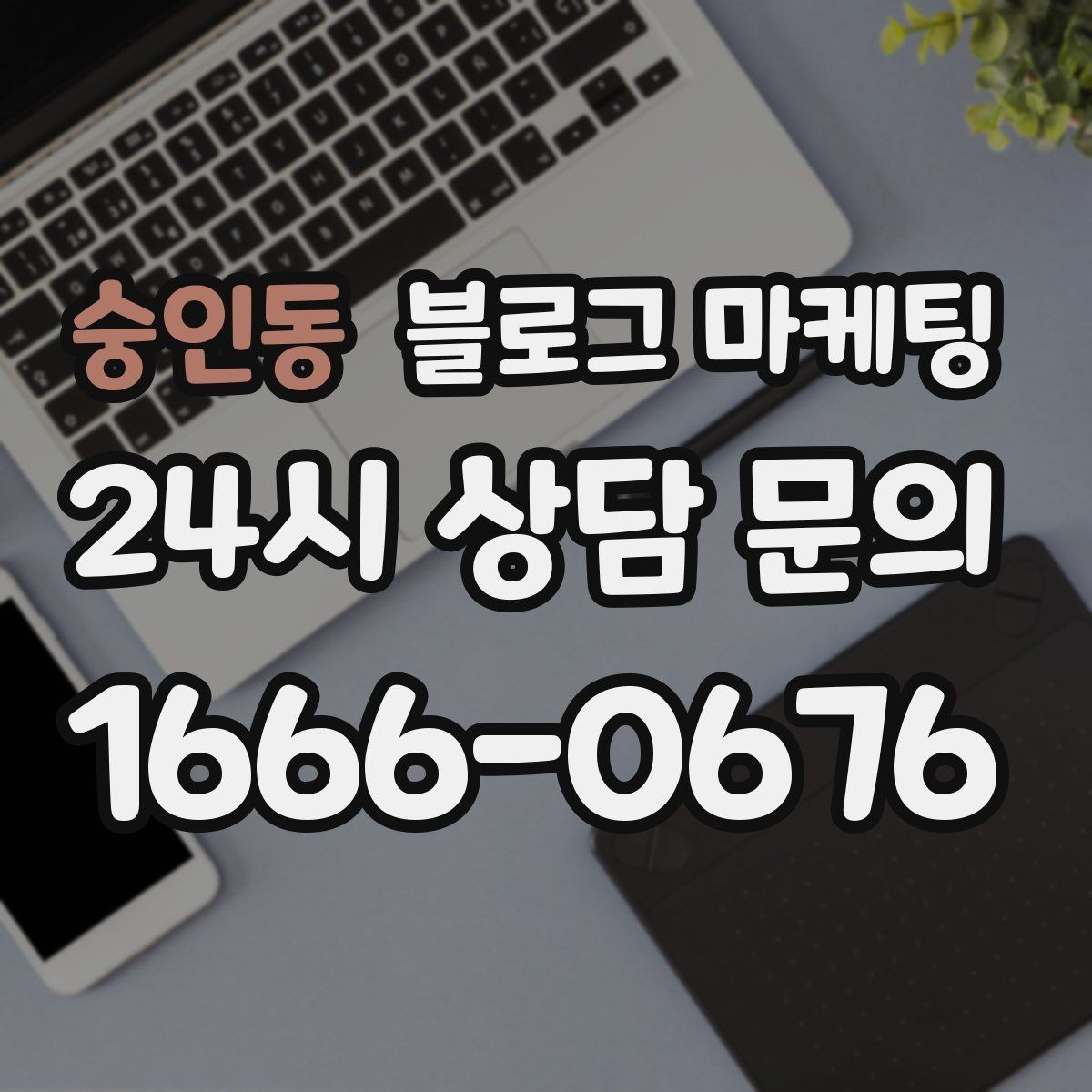 숭인동 블로그 마케팅 별점 리뷰가 적어도 보완할 수 있는 콘텐츠