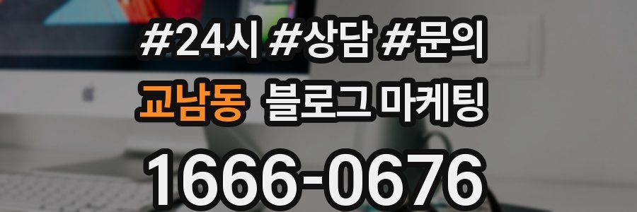 교남동 브랜드 블로그