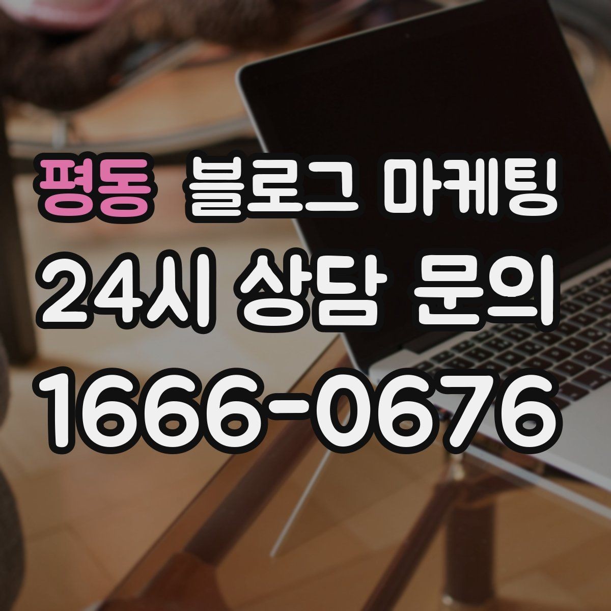 평동 블로그 마케팅 오프라인 소개와 명함 뒷면에 넣을 링크 전략