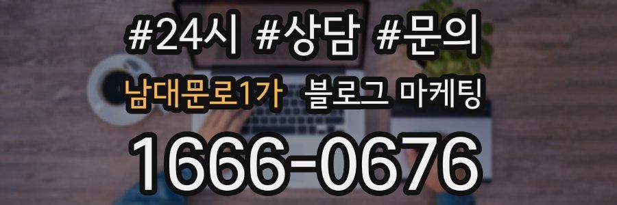 남대문로1가 브랜드 블로그
