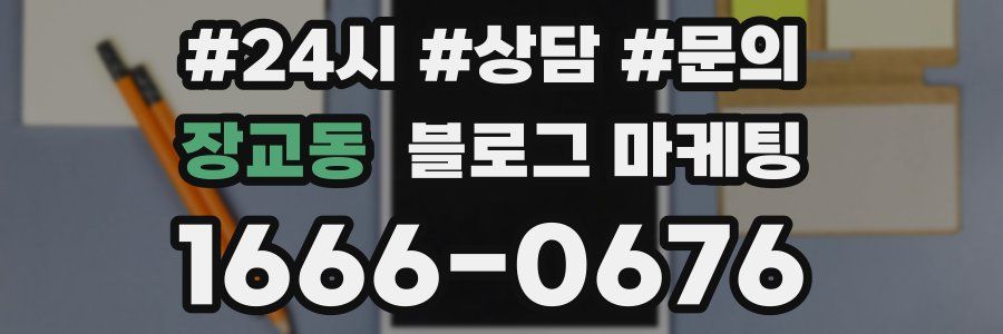 장교동 브랜드 블로그