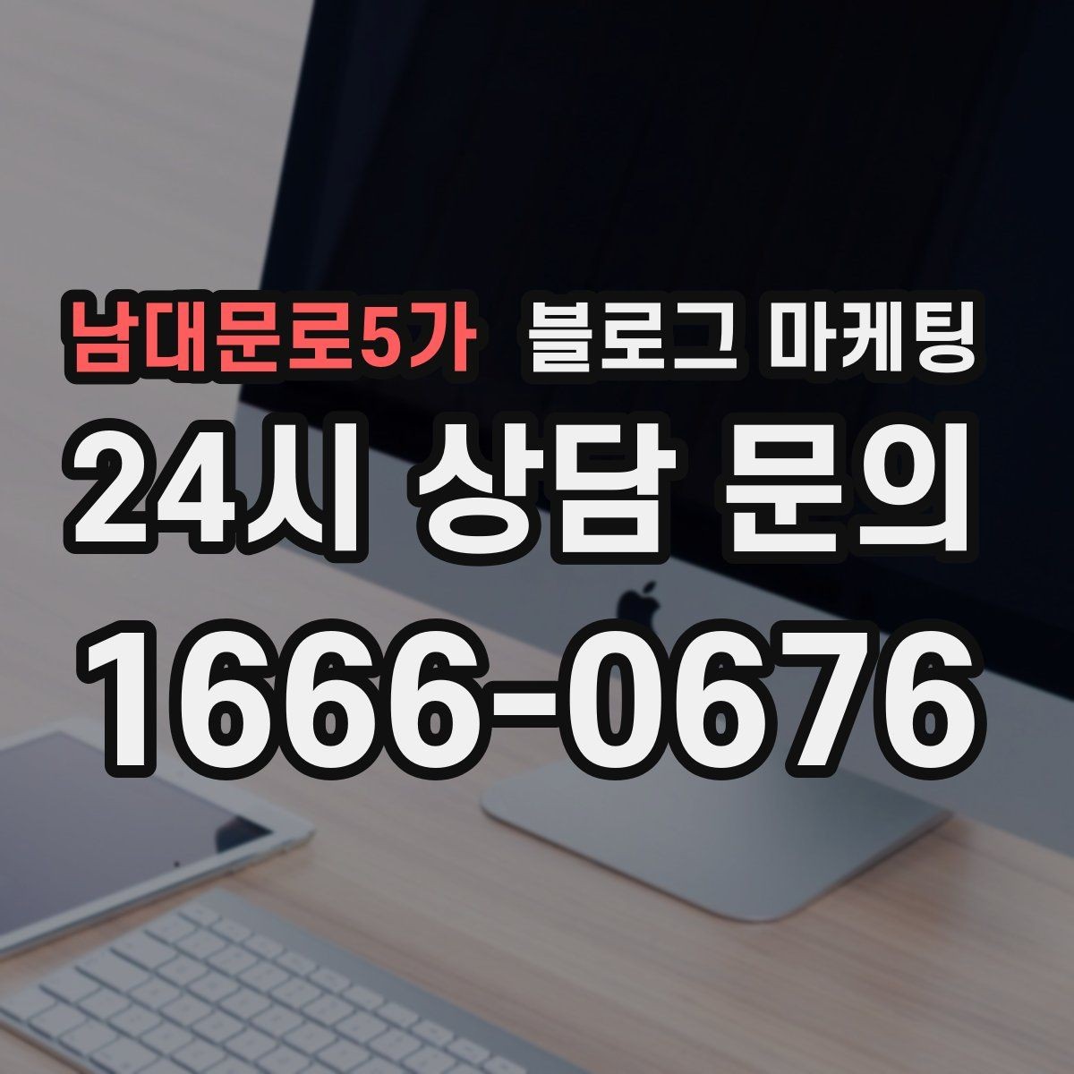 남대문로5가 블로그 마케팅 동네와 함께 변해 온 가게의 시간 담기