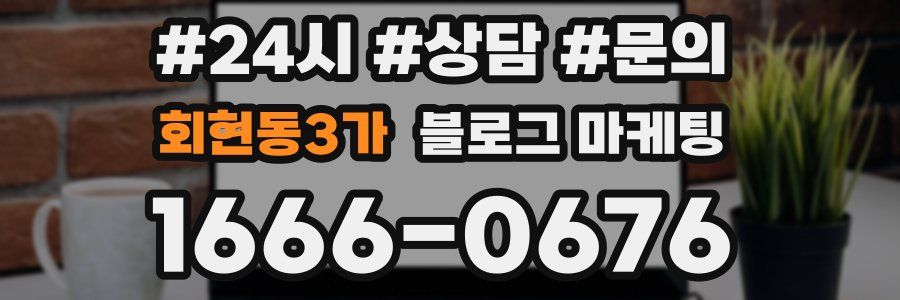 회현동3가 브랜드 블로그