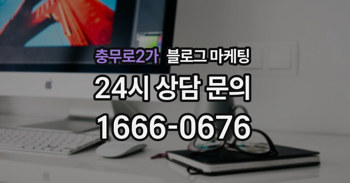 충무로2가 블로그 마케팅