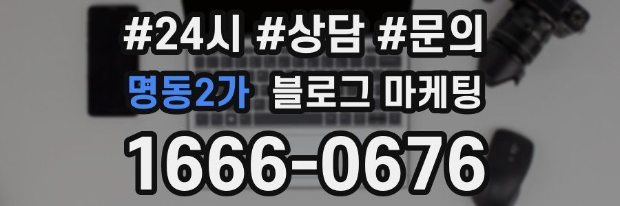 명동2가 브랜드 블로그
