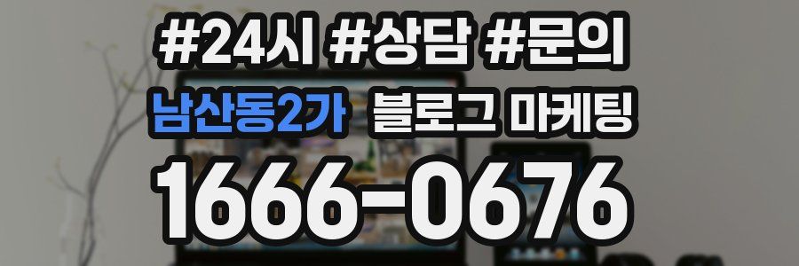 남산동2가 브랜드 블로그