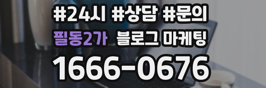 필동2가 브랜드 블로그