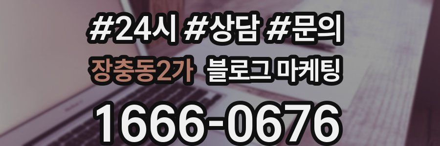 장충동2가 브랜드 블로그