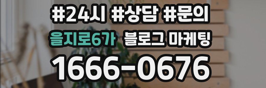 을지로6가 브랜드 블로그