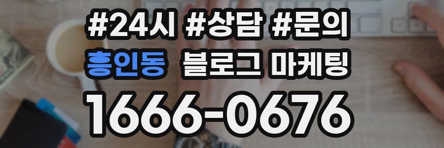 흥인동 브랜드 블로그
