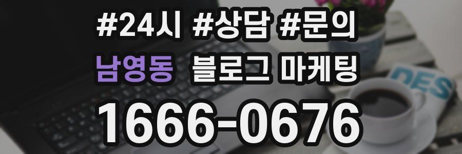 남영동 브랜드 블로그