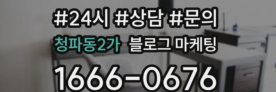 청파동2가 브랜드 블로그
