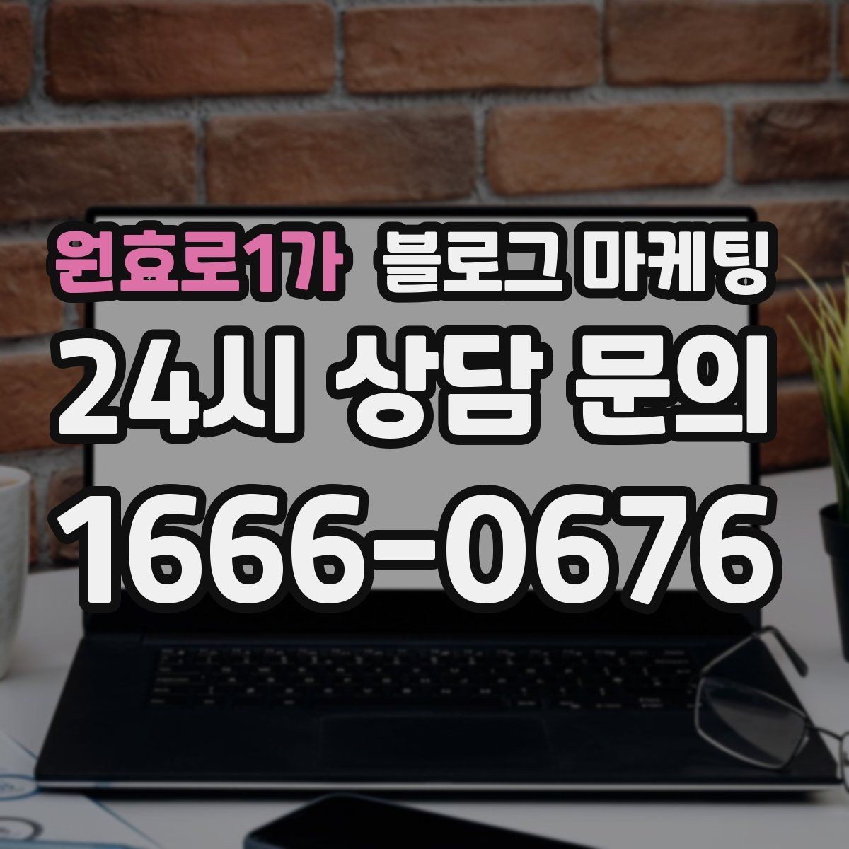 원효로1가 블로그 마케팅 사진 정리가 귀찮을 때 최소만 챙기는 기준