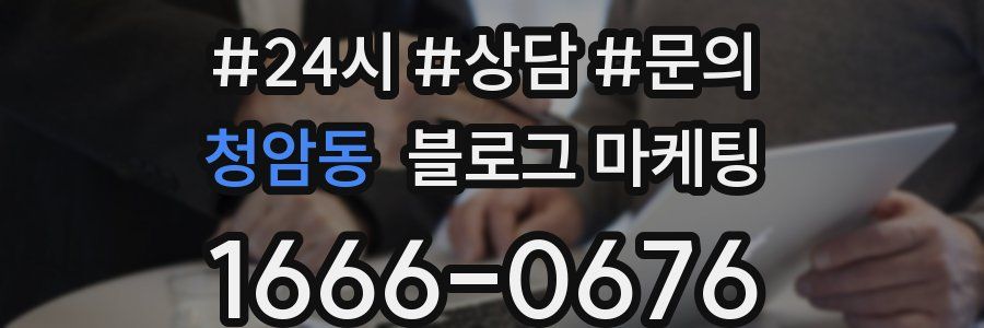 청암동 브랜드 블로그