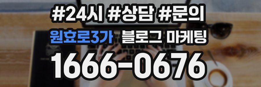 원효로3가 브랜드 블로그