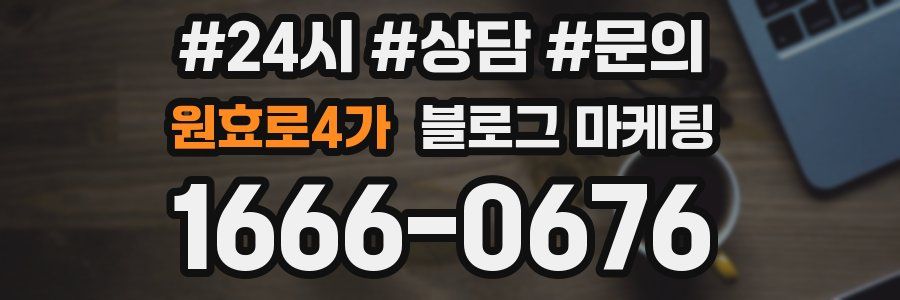 원효로4가 브랜드 블로그