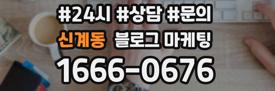 신계동 브랜드 블로그