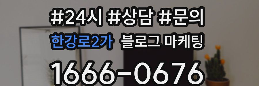 한강로2가 브랜드 블로그