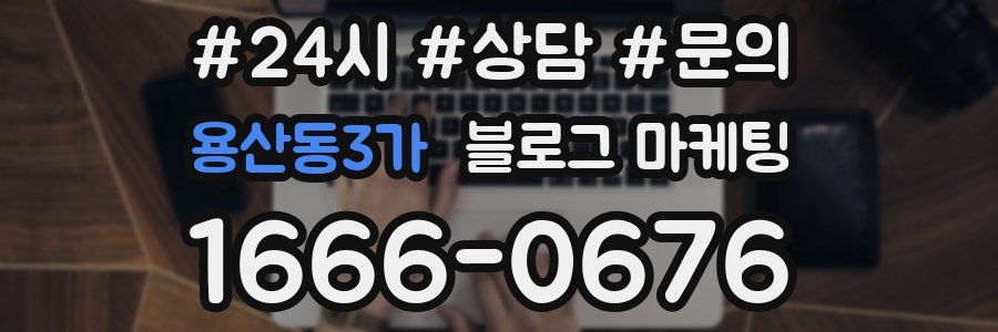 용산동3가 브랜드 블로그
