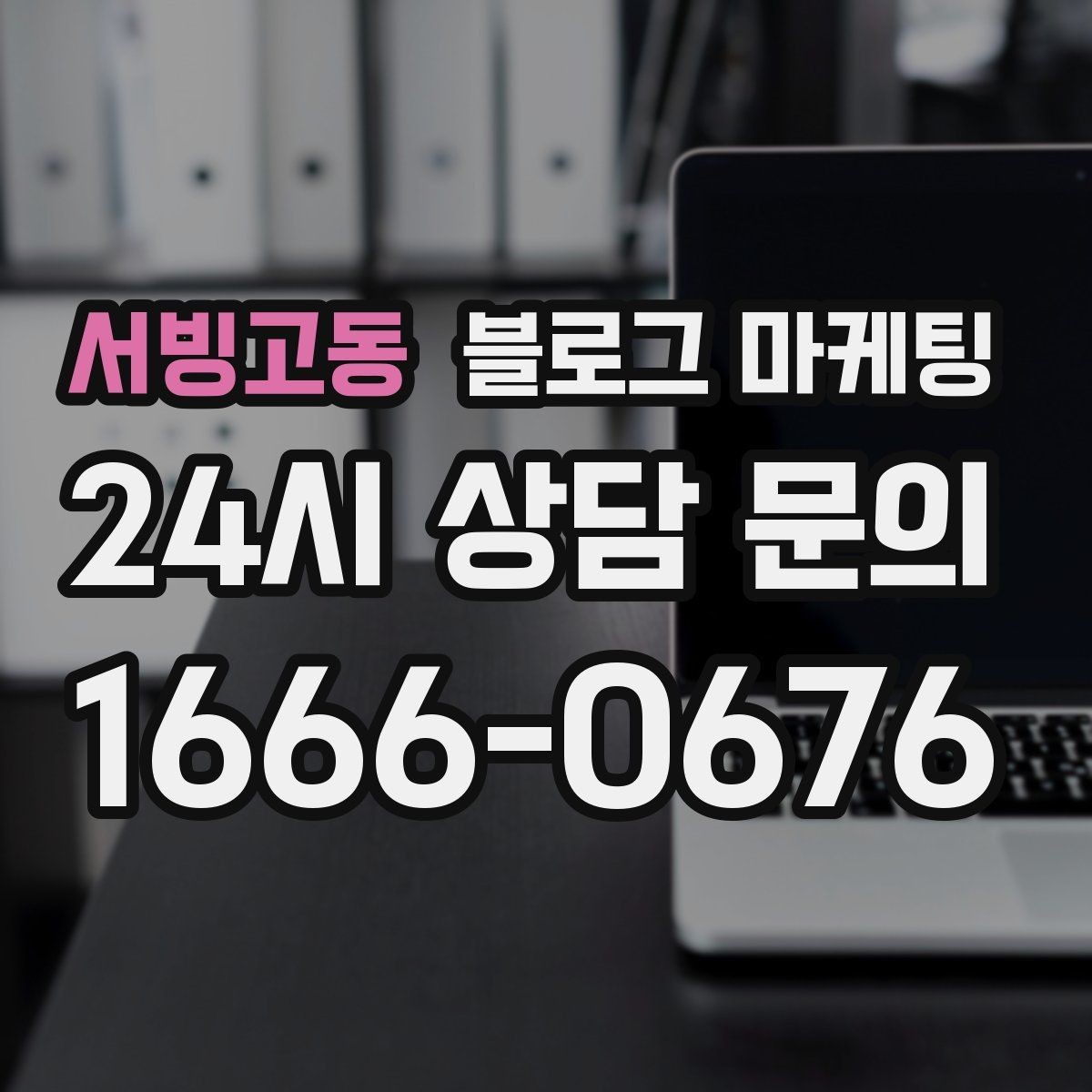 서빙고동 블로그 마케팅 손님 관점으로 다시 읽어 보는 피드백 습관