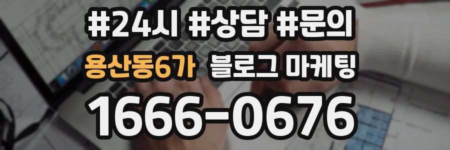용산동6가 브랜드 블로그