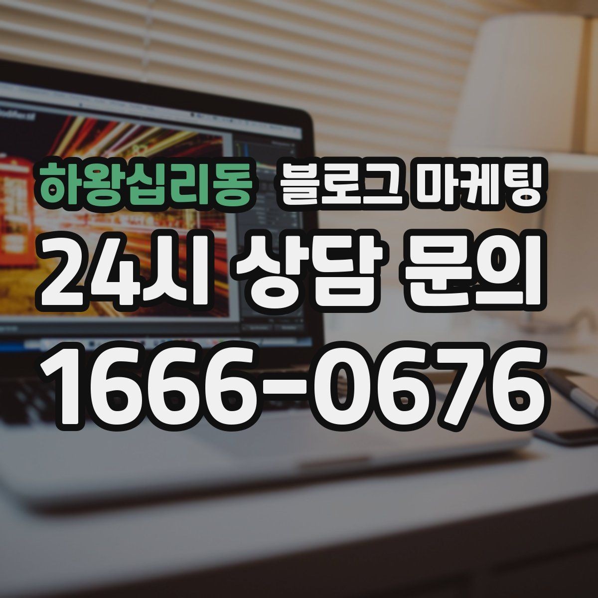 하왕십리동 블로그 마케팅 어린이날 가정의달 특수를 준비하는 콘텐츠
