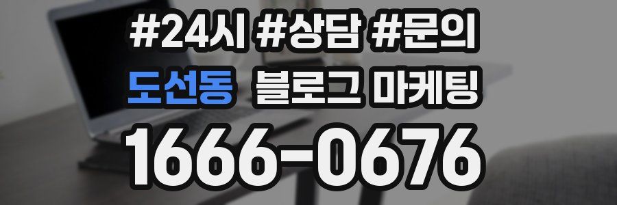도선동 브랜드 블로그