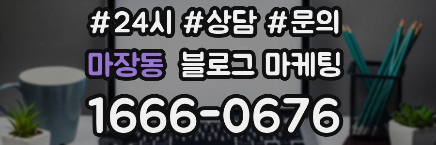 마장동 브랜드 블로그