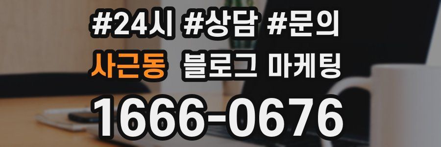 사근동 브랜드 블로그