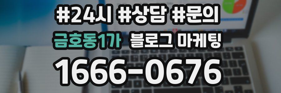 금호동1가 브랜드 블로그