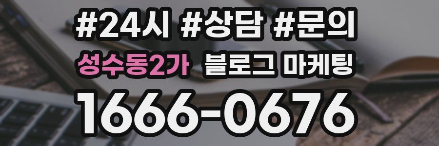 성수동2가 브랜드 블로그