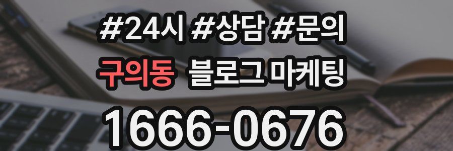 구의동 브랜드 블로그