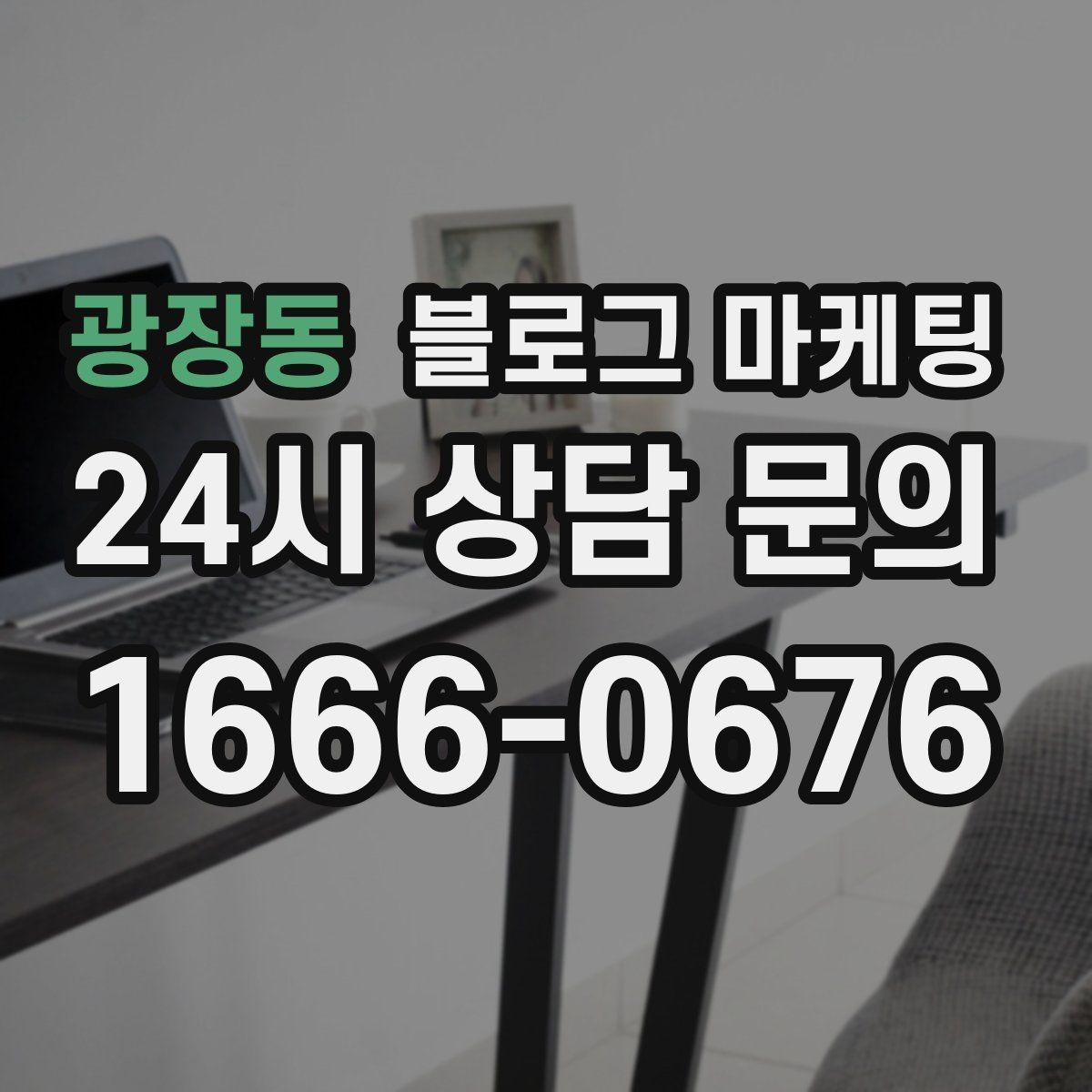 광장동 블로그 마케팅 점심 회의와 간단한 미팅 장소로 어필하는 글