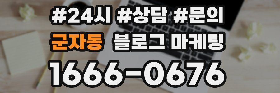 군자동 브랜드 블로그