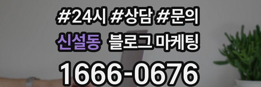 신설동 브랜드 블로그