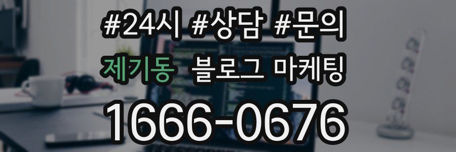 제기동 브랜드 블로그