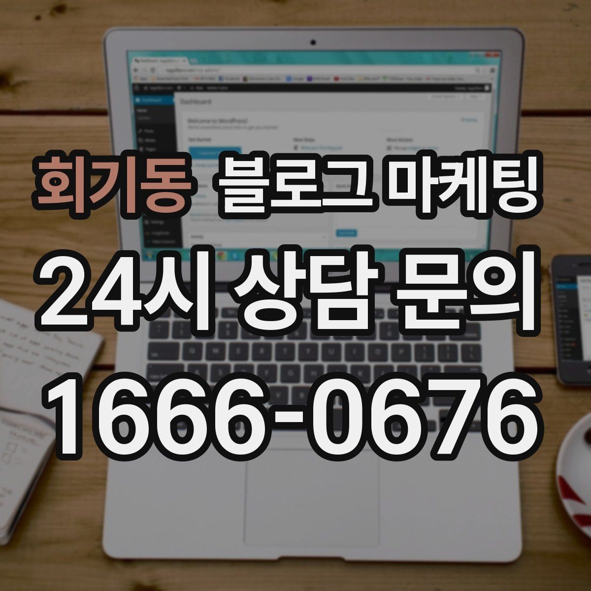 회기동 블로그 마케팅 공방 원데이 클래스 예약을 채우는 포스팅 구조